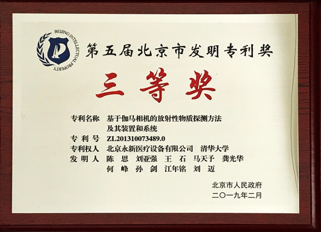 斬獲“發(fā)明專利獎”，技術(shù)創(chuàng)新鑄輝煌