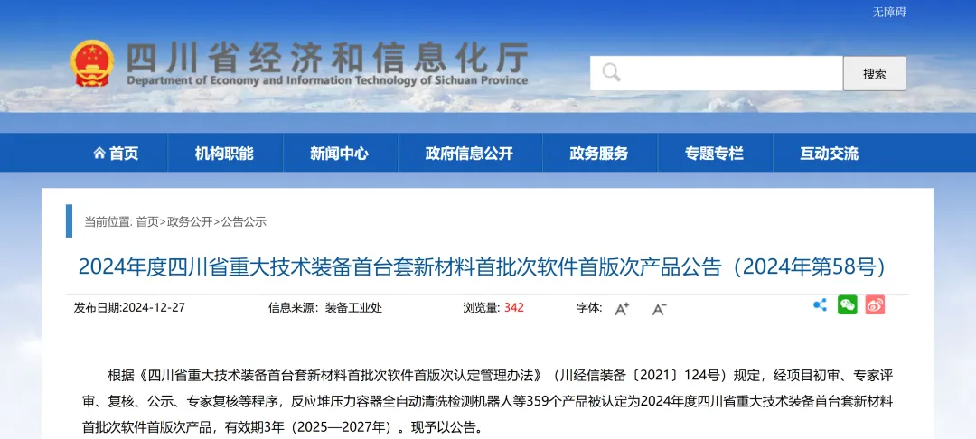 【喜訊】Insight四維定量SPECT/CT榮獲四川省“首臺(tái)套”認(rèn)定！