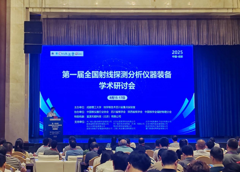 永新醫(yī)療亮相第一屆全國射線探測分析儀器裝備學(xué)術(shù)研討會——共探技術(shù)革新、共筑產(chǎn)業(yè)升級