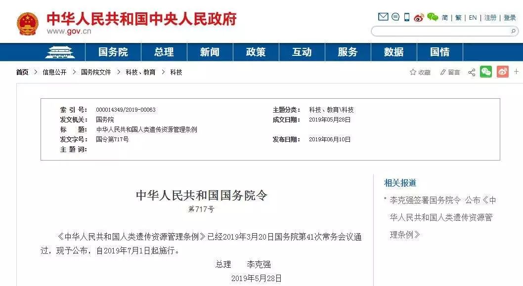重磅！《人類遺傳資源管理條例》簽發(fā)，不出境的臨床試驗人類遺傳資源改為備案制了！