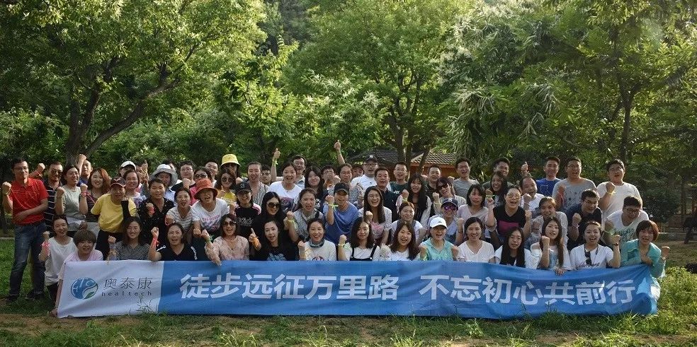 “徒步遠(yuǎn)征萬里路，不忘初心共前行”-奧泰康集團(tuán)團(tuán)建活動(dòng)紀(jì)實(shí) 