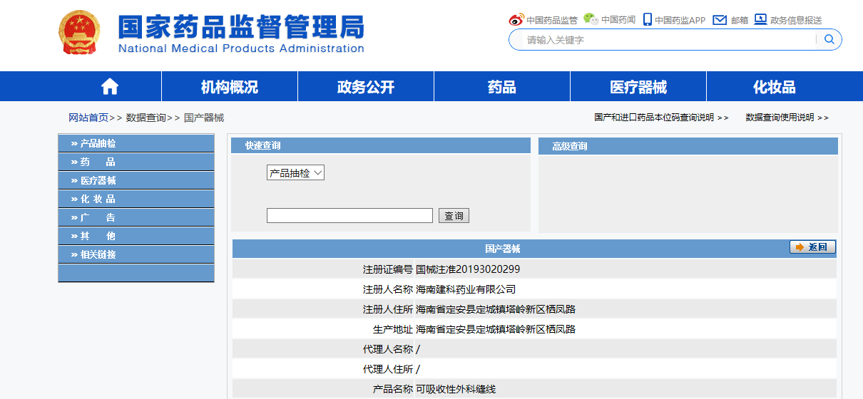 【MA成果展示】國產(chǎn)第三類醫(yī)療器械可吸收性外科縫線項(xiàng)目取得注冊證 