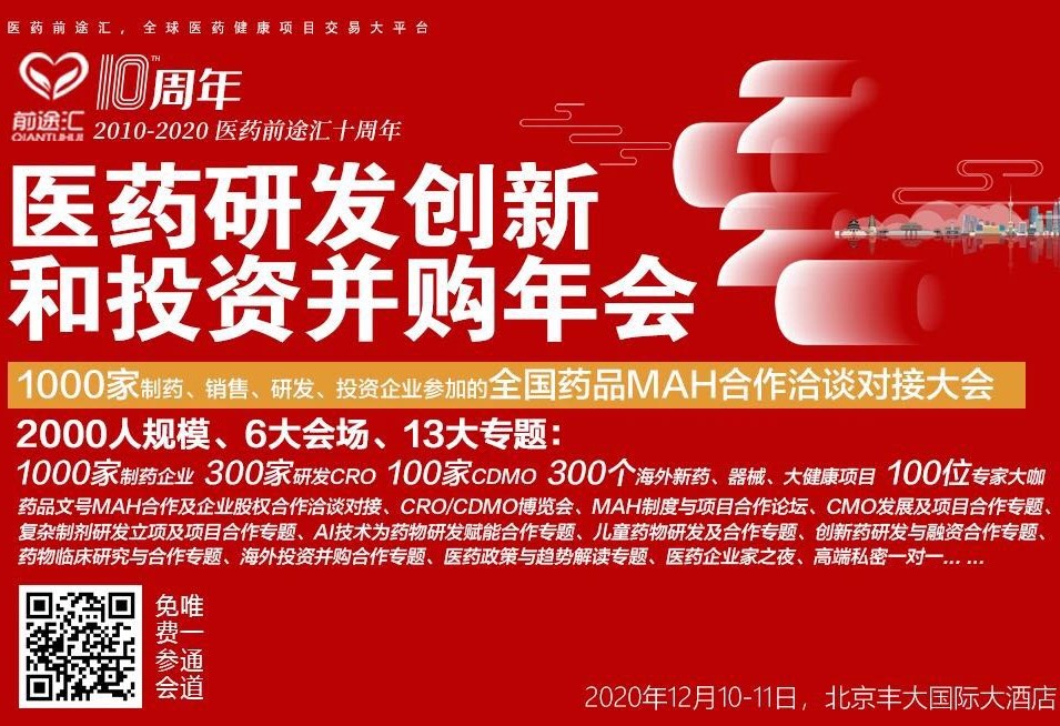 奧泰康出席2020前途匯年會(huì)，分享制藥企業(yè)向醫(yī)療器械領(lǐng)域擴(kuò)張的經(jīng)營(yíng)策略
