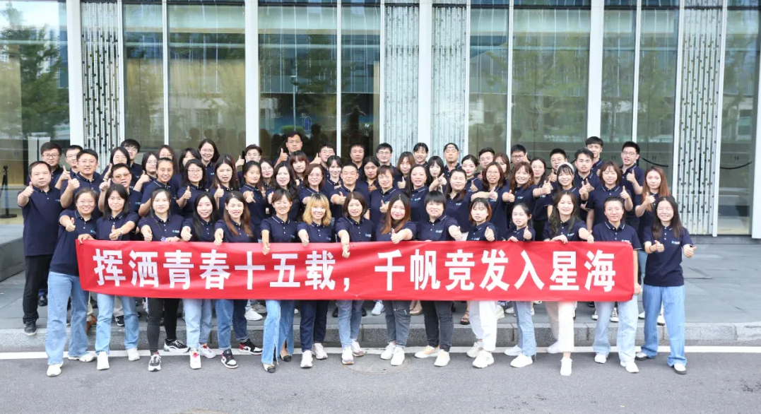 揮灑青春十五載，千帆競(jìng)發(fā)入星海 | 奧泰康15周年慶圓滿成功