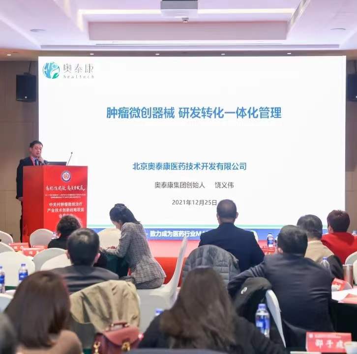 【2021CMIC大會(huì)】聚焦微創(chuàng)腫瘤，助力成果轉(zhuǎn)化