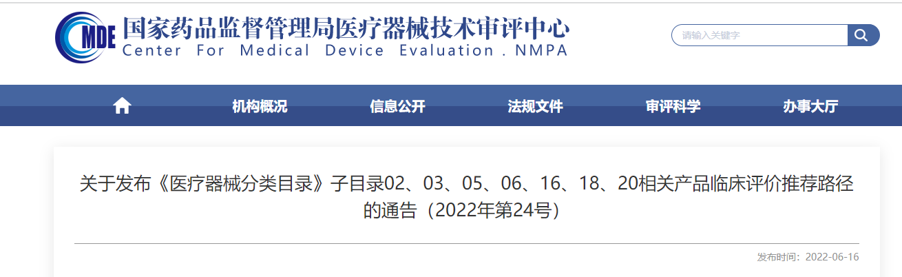 剛剛！CMDE發(fā)布《醫(yī)療器械分類目錄》部分子目錄相關(guān)產(chǎn)品臨床評(píng)價(jià)推薦路徑