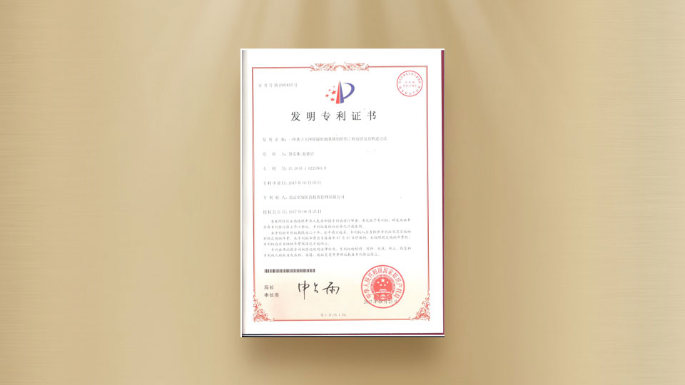 發(fā)明專利證書-一種基于大網(wǎng)膜脫細胞基質(zhì)的組織工程皮膚及其構(gòu)建方法