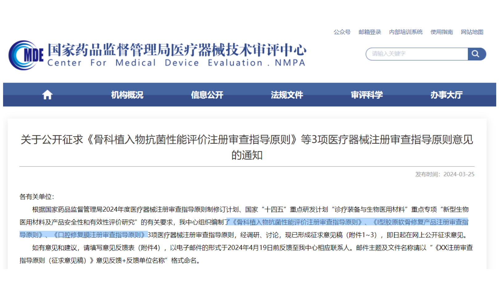 CMDE征求3項(xiàng)醫(yī)療器械注冊(cè)審查指導(dǎo)原則意見(jiàn)——骨科植入物、I型膠原軟骨修復(fù)產(chǎn)品、口腔修復(fù)膜