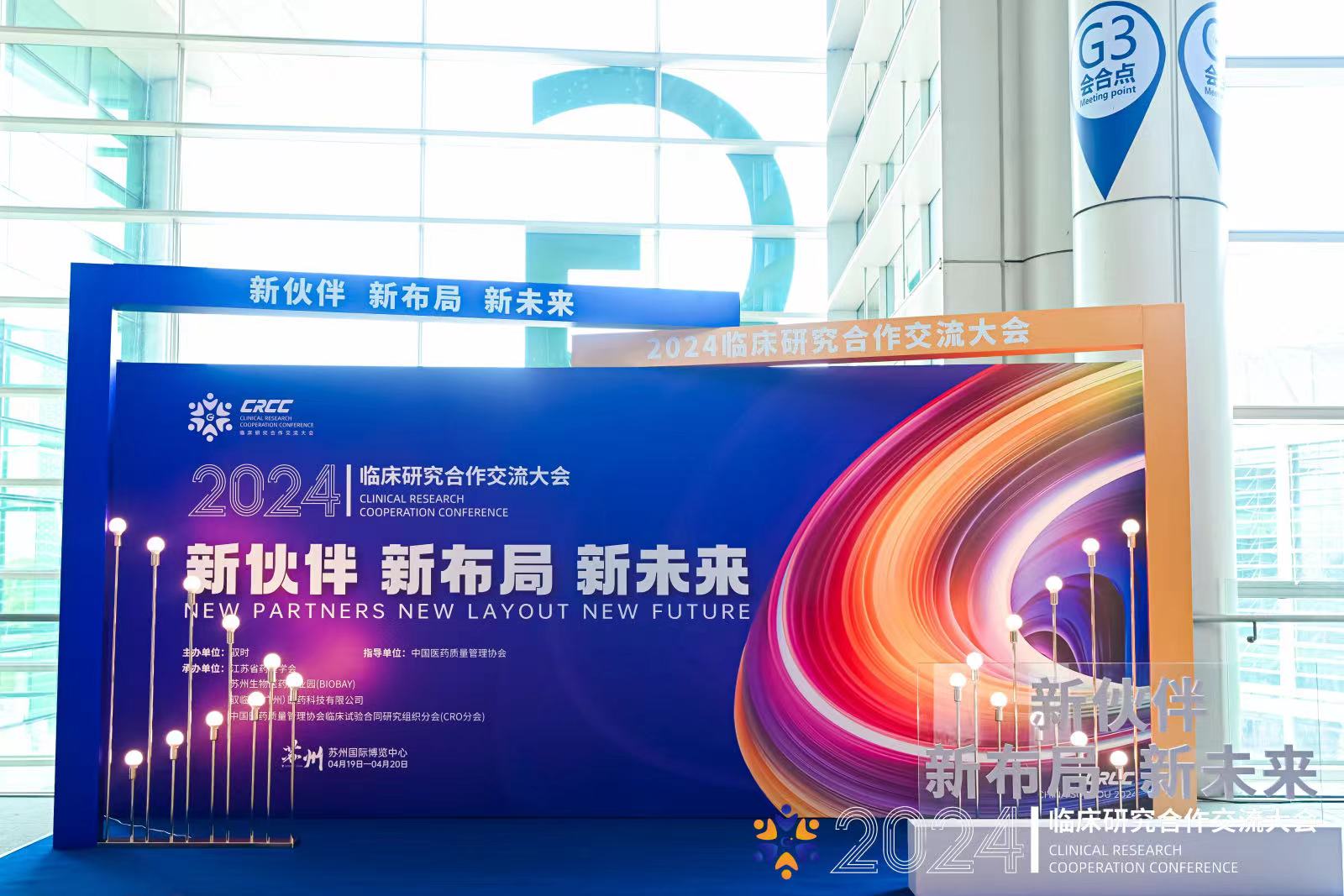 精彩回顧 | 2024CRCC落幕，奧泰康順利收官